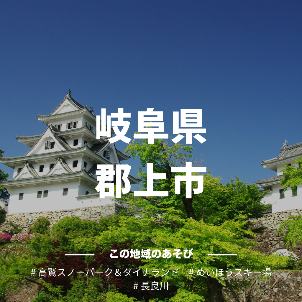 【岐阜県郡上市】アソビュー!ふるさと納税クーポン