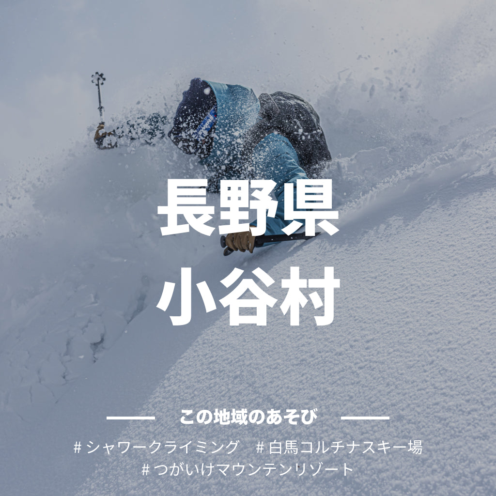 【長野県小谷村】アソビュー!ふるさと納税クーポン
