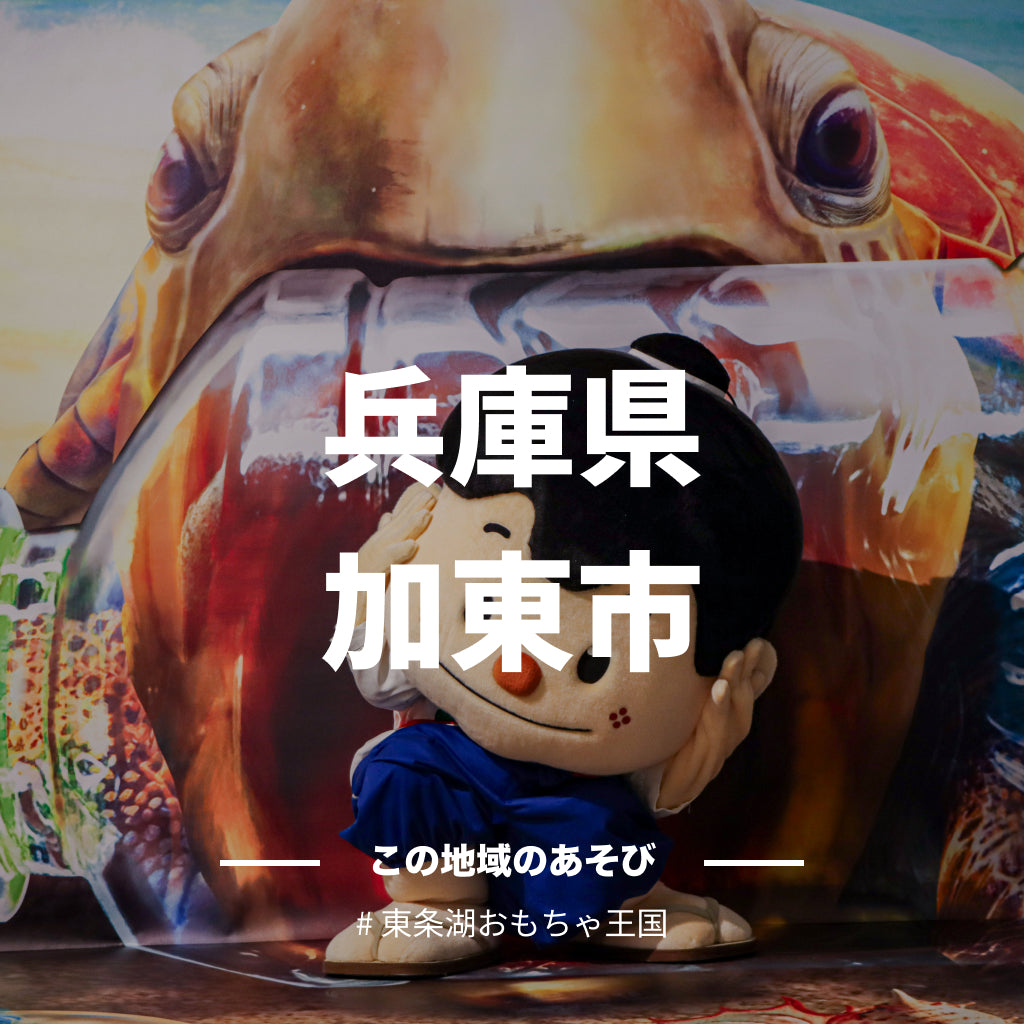 【兵庫県加東市】アソビュー!ふるさと納税クーポン