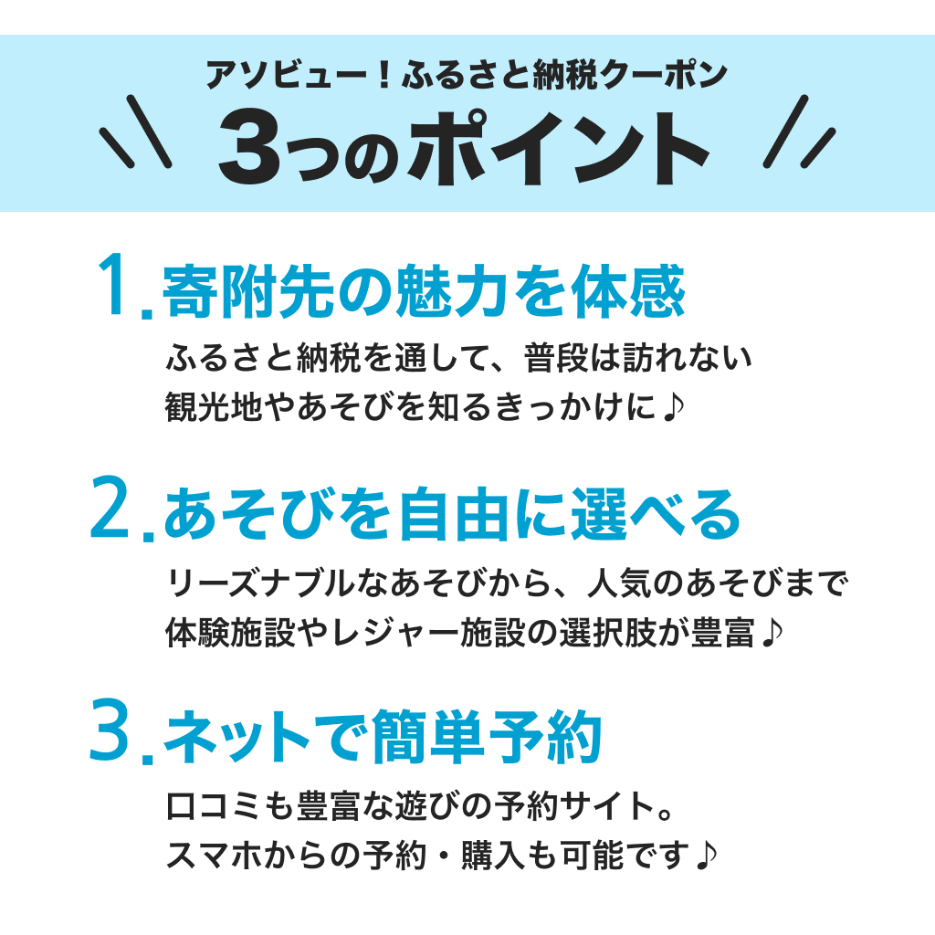 【新潟県南魚沼市】アソビュー!ふるさと納税クーポン