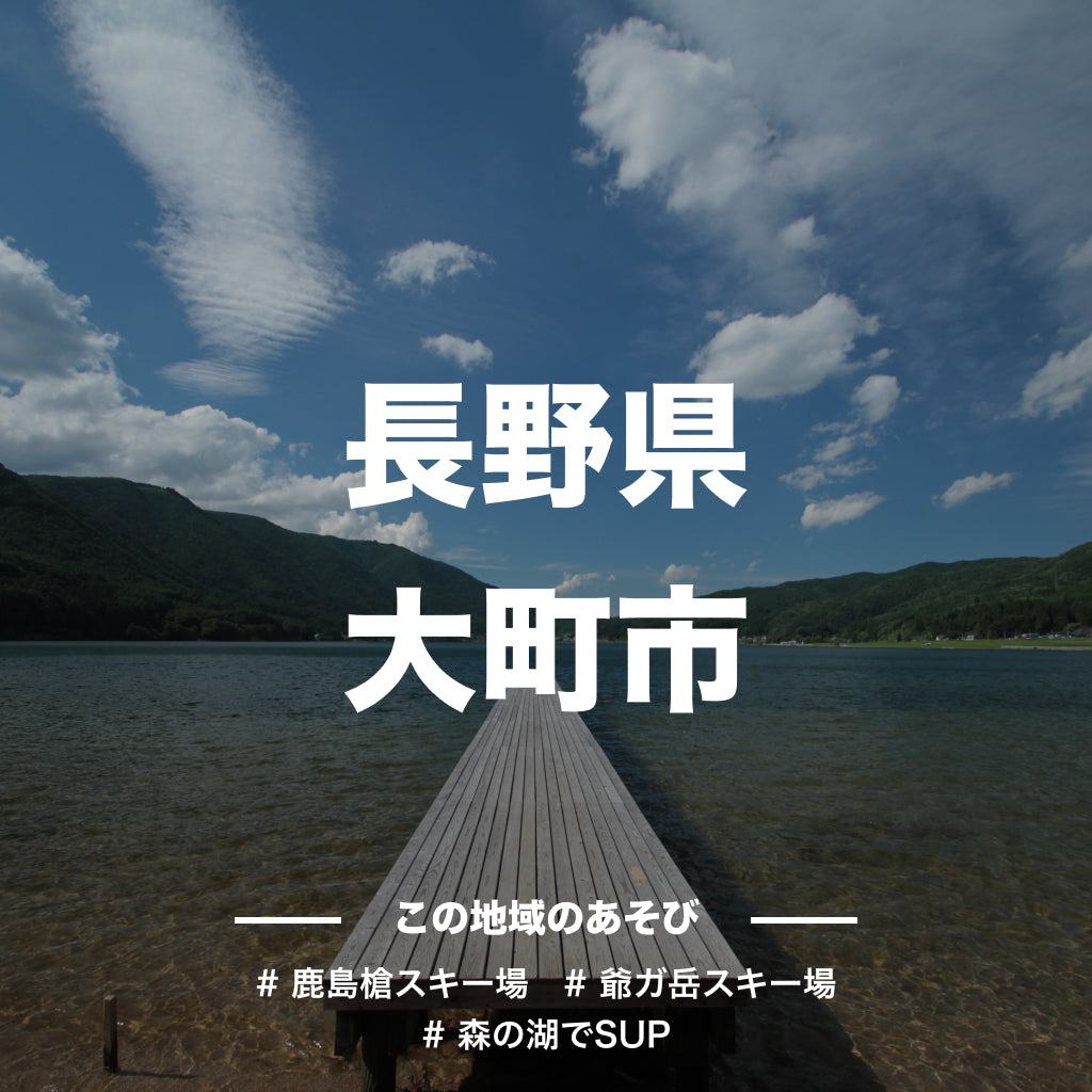 【長野県大町市】アソビュー!ふるさと納税クーポン