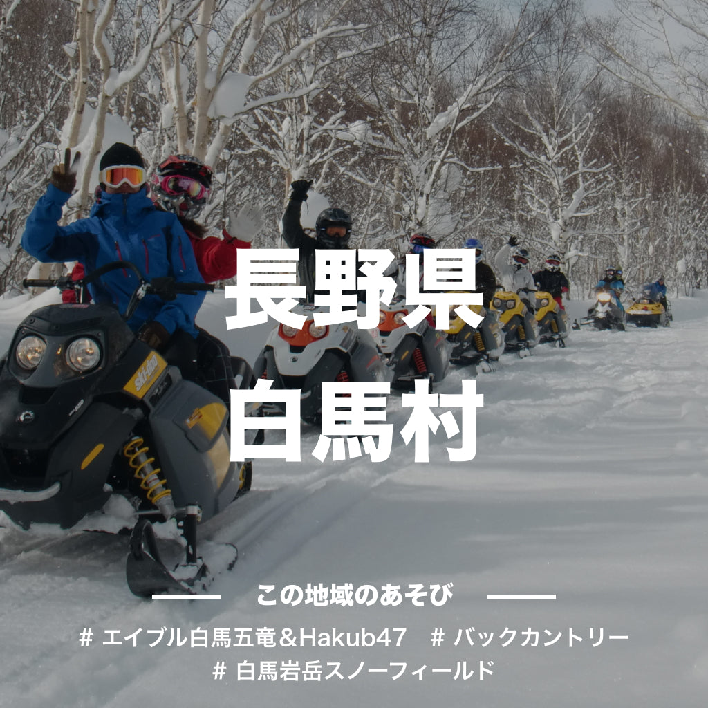 【長野県白馬村】アソビュー!ふるさと納税クーポン
