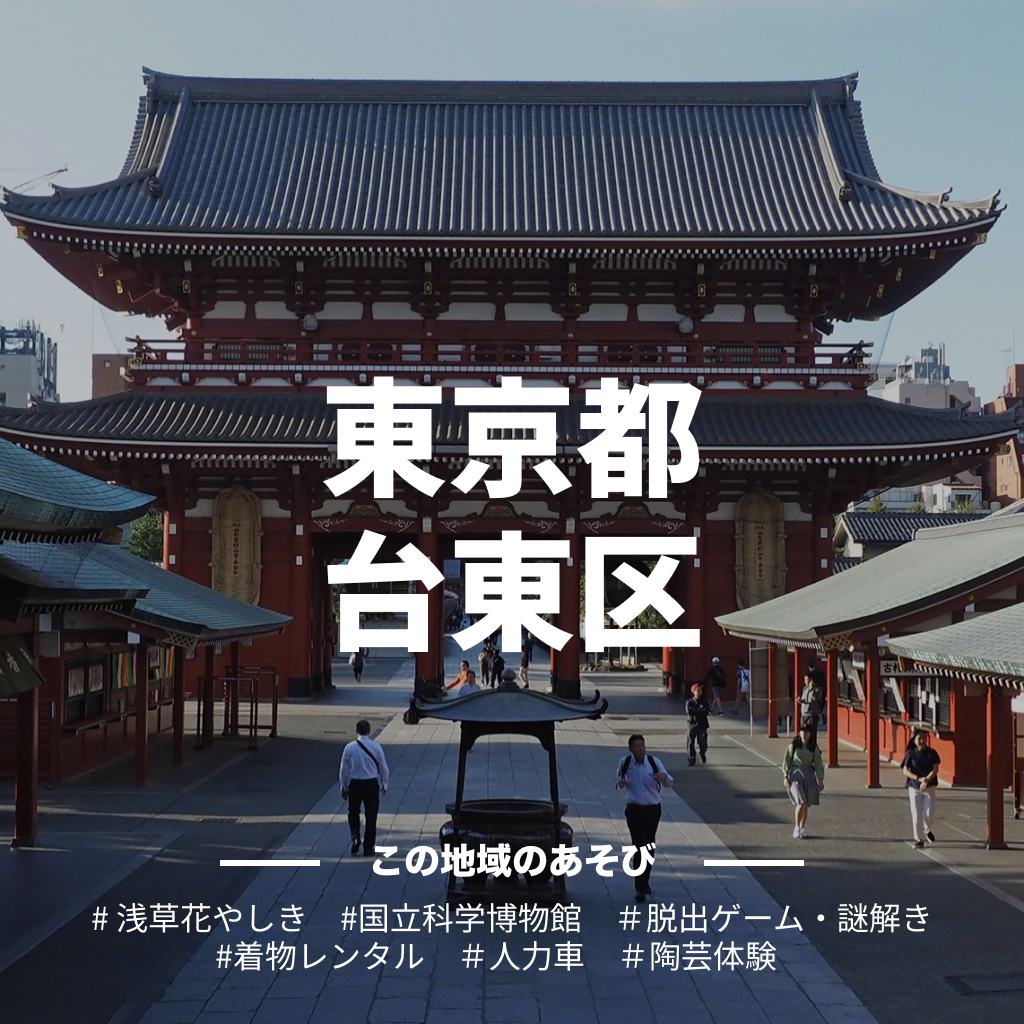 【東京都台東区】アソビュー!ふるさと納税クーポン