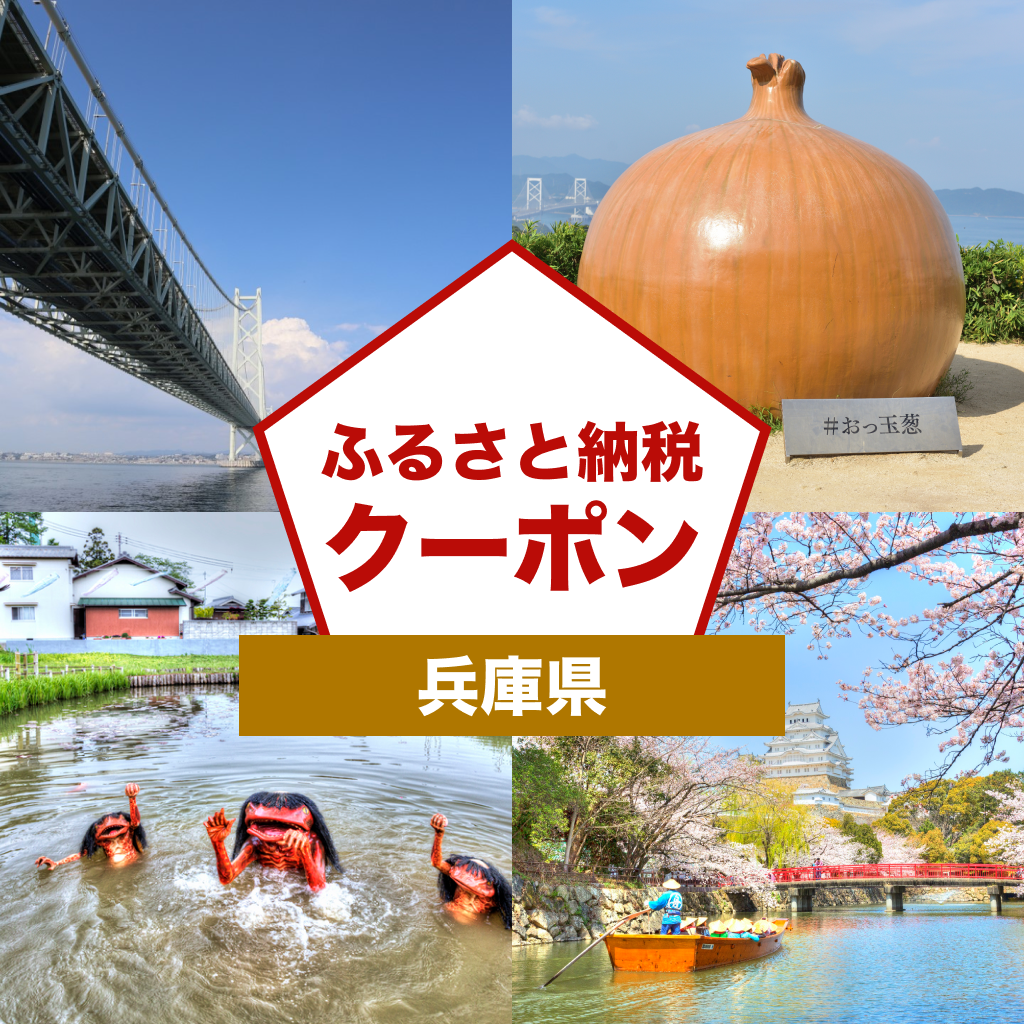 【兵庫県】アソビュー!ふるさと納税クーポン