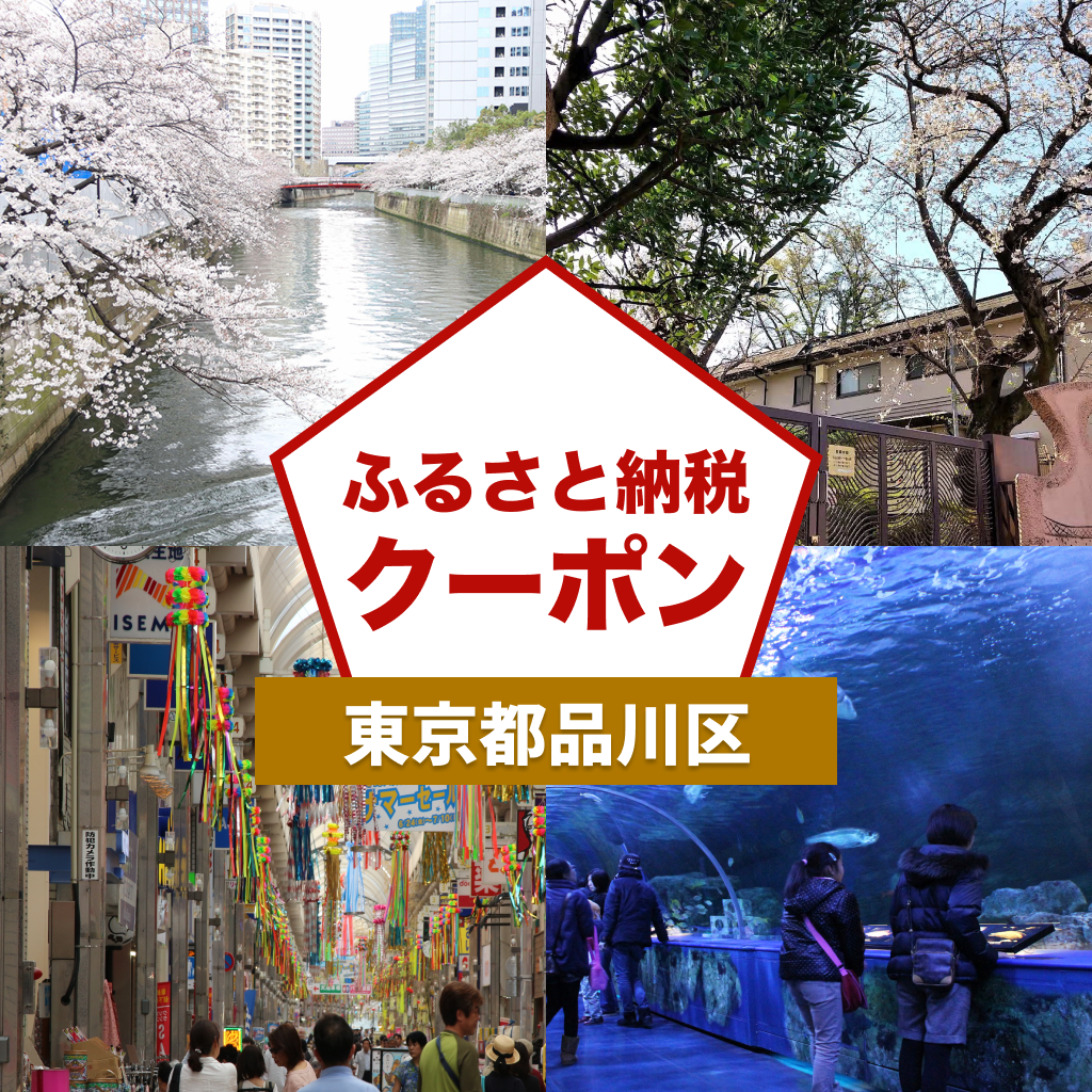 【東京都品川区】アソビュー!ふるさと納税クーポン