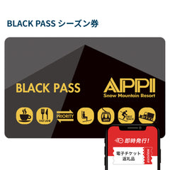 【八幡平市ふるさと納税】安比高原スキー場 BLACK PASS シーズン券(引換券)