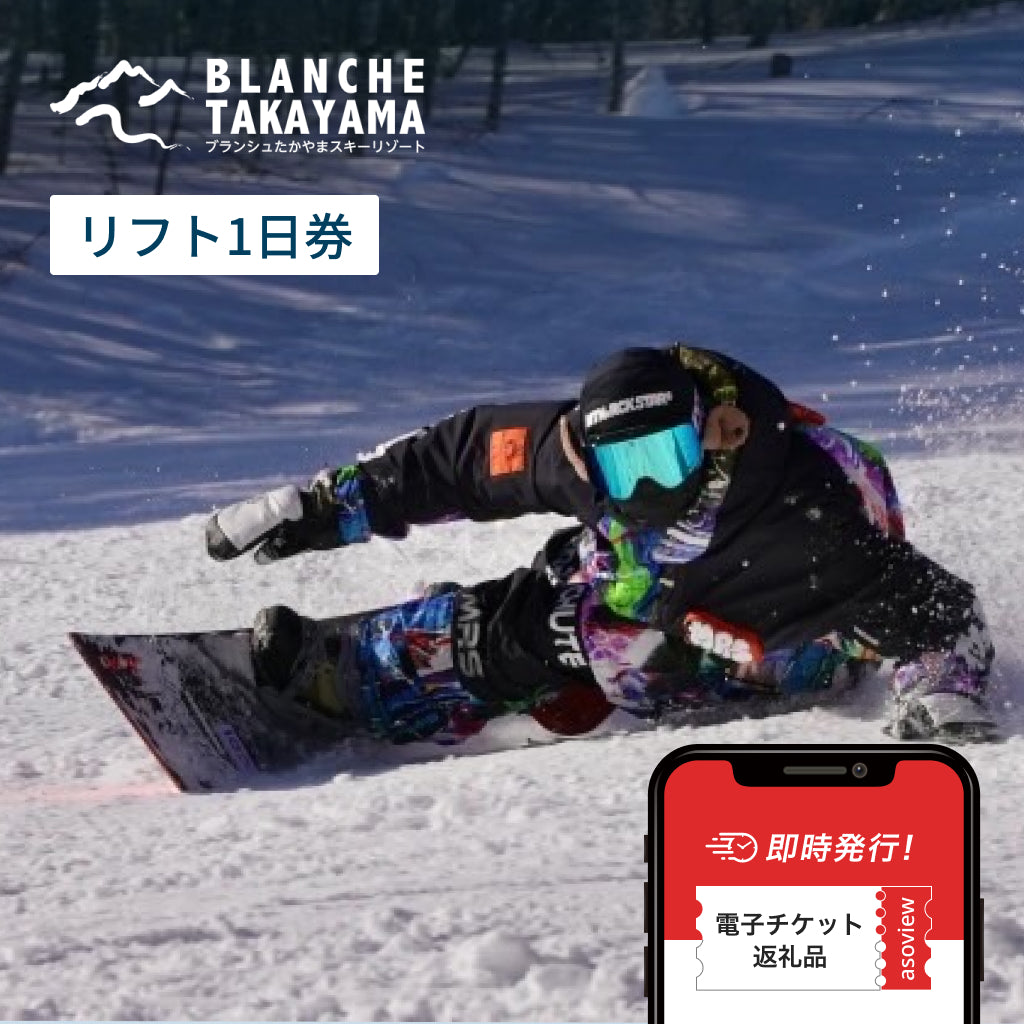 ふるさと納税でブランシュたかやまスキーリゾートに行こう