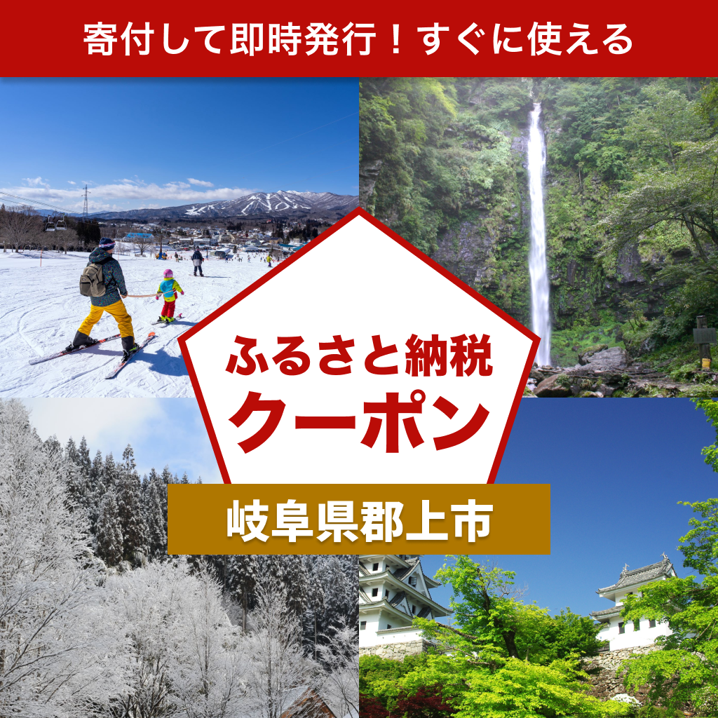 【岐阜県郡上市】アソビュー!ふるさと納税クーポン