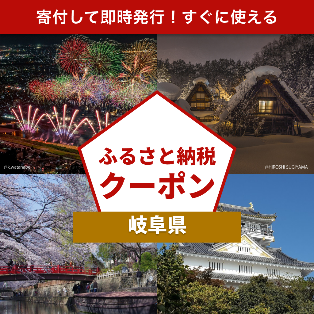 【岐阜県】アソビュー!ふるさと納税クーポン