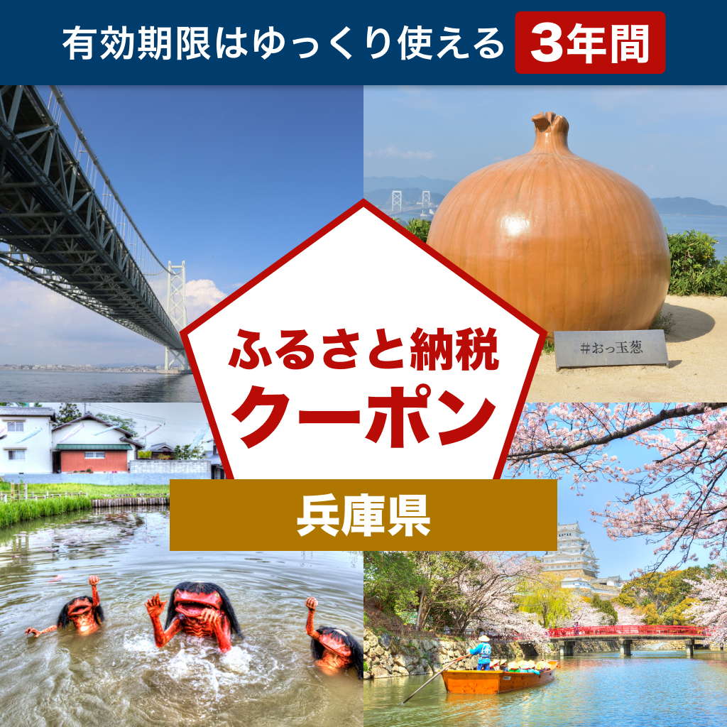 【兵庫県】アソビュー!ふるさと納税クーポン