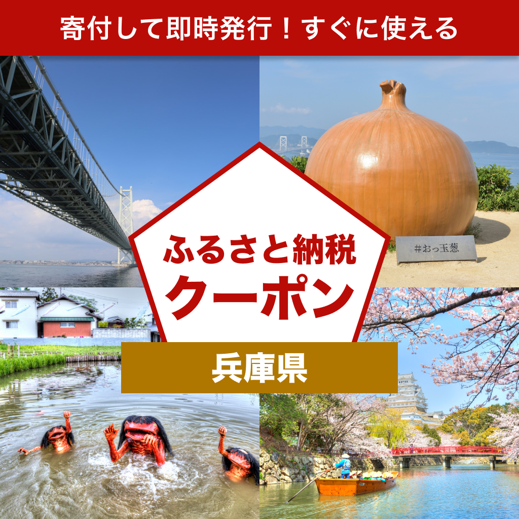 【兵庫県】アソビュー!ふるさと納税クーポン