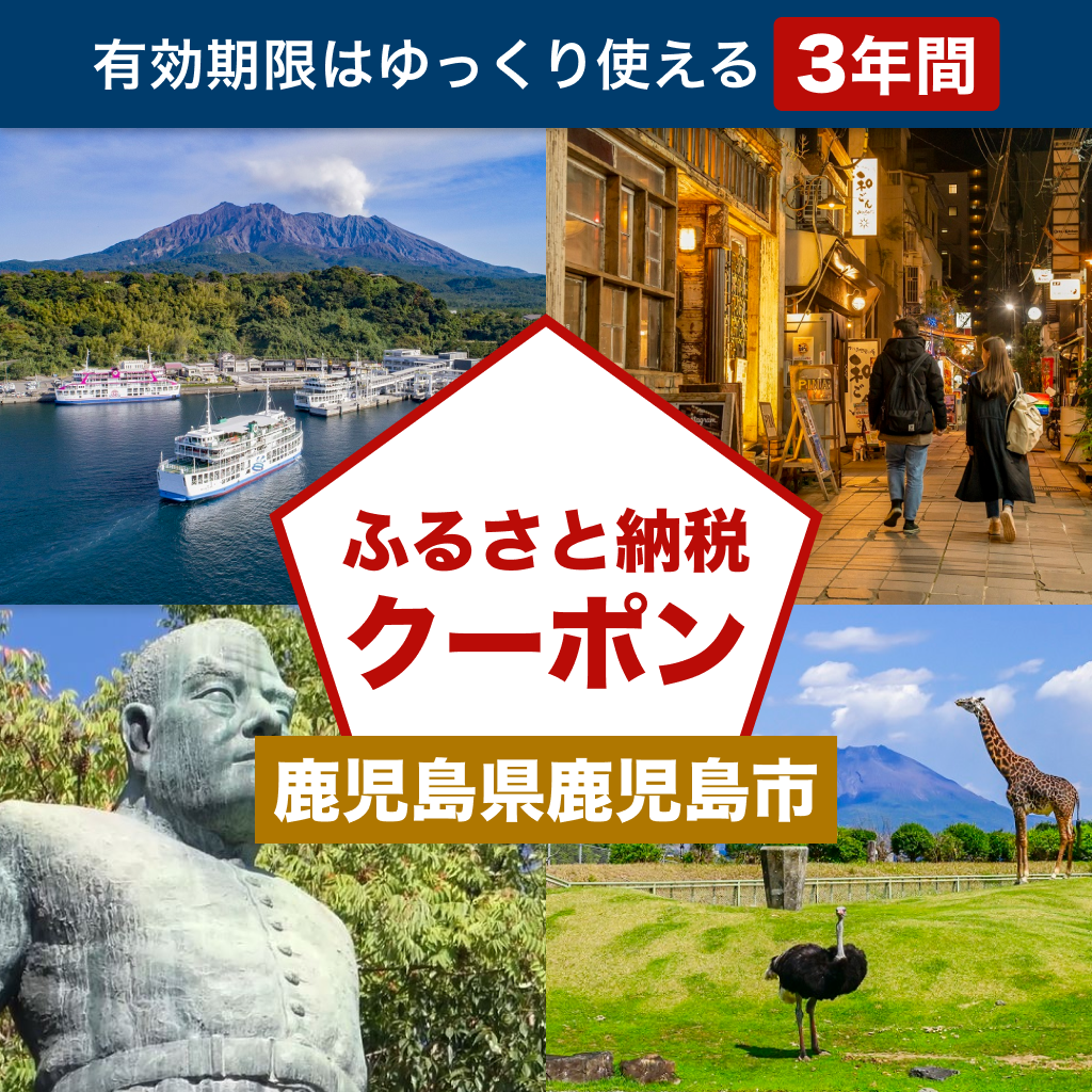 【鹿児島県鹿児島市】アソビュー!ふるさと納税クーポン