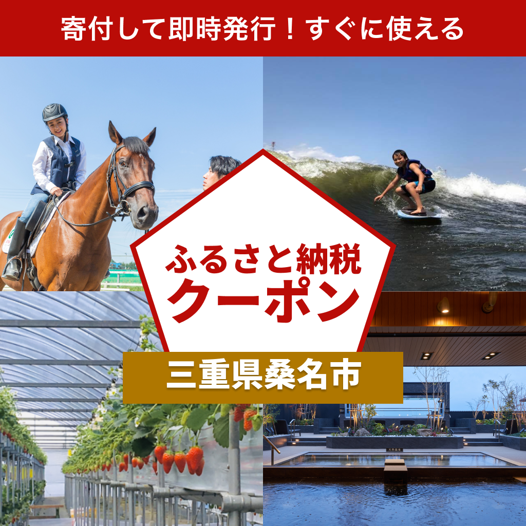 【三重県桑名市】アソビュー!ふるさと納税クーポン