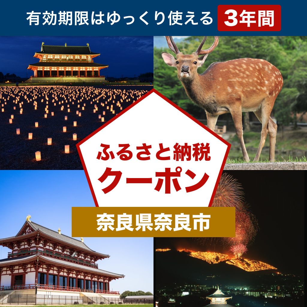 【奈良県奈良市】アソビュー!ふるさと納税クーポン