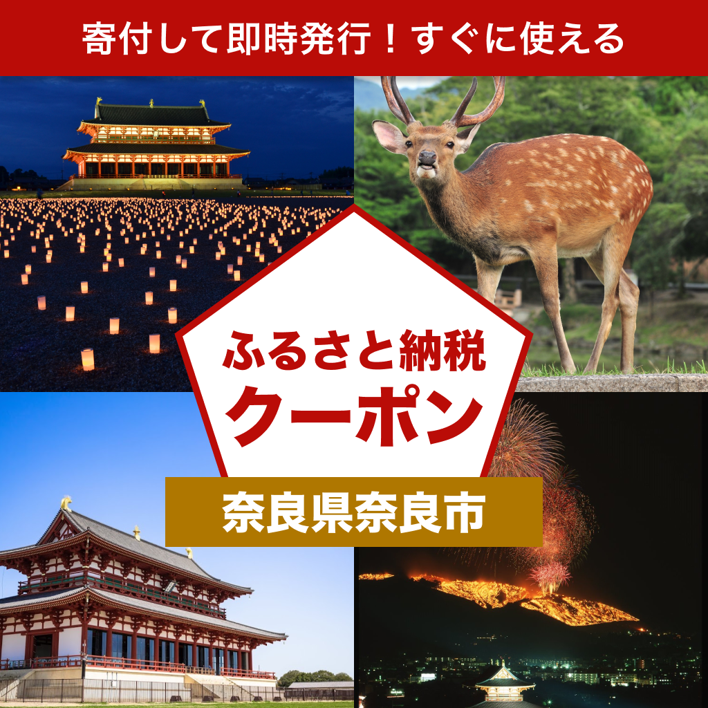 【奈良県奈良市】アソビュー!ふるさと納税クーポン