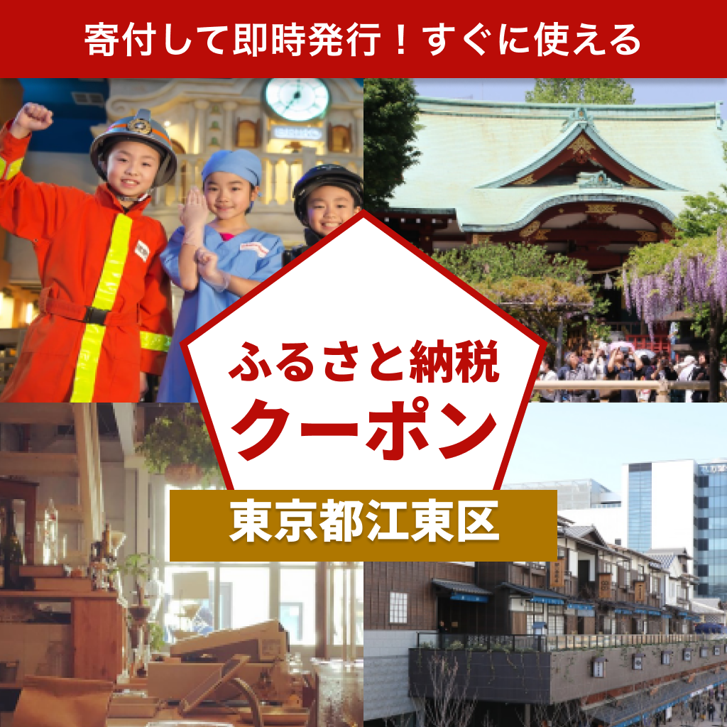 【東京都江東区】アソビュー!ふるさと納税クーポン