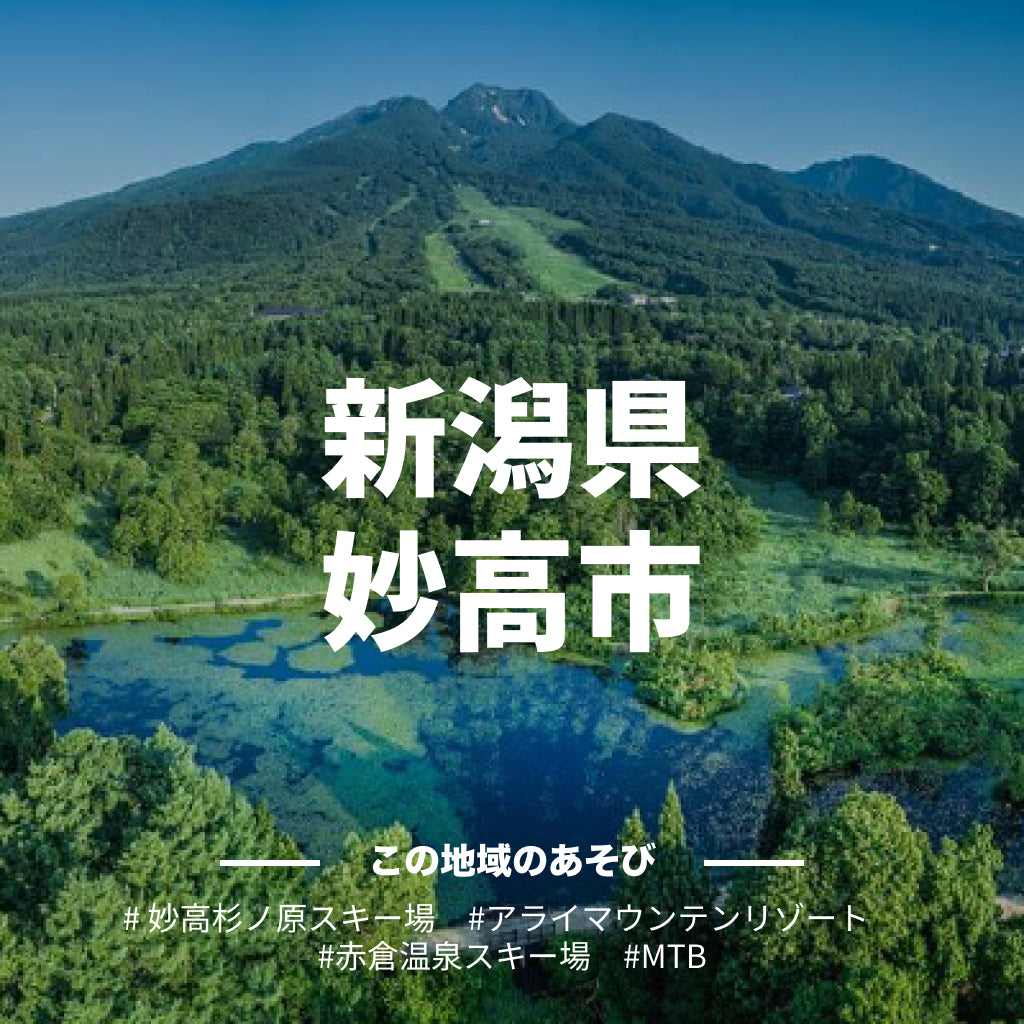【新潟県妙高市】アソビュー！ふるさと納税クーポン