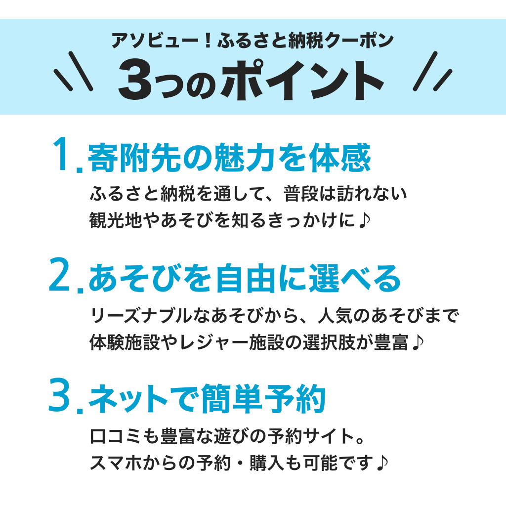 【長野県小谷村】アソビュー！ふるさと納税クーポン