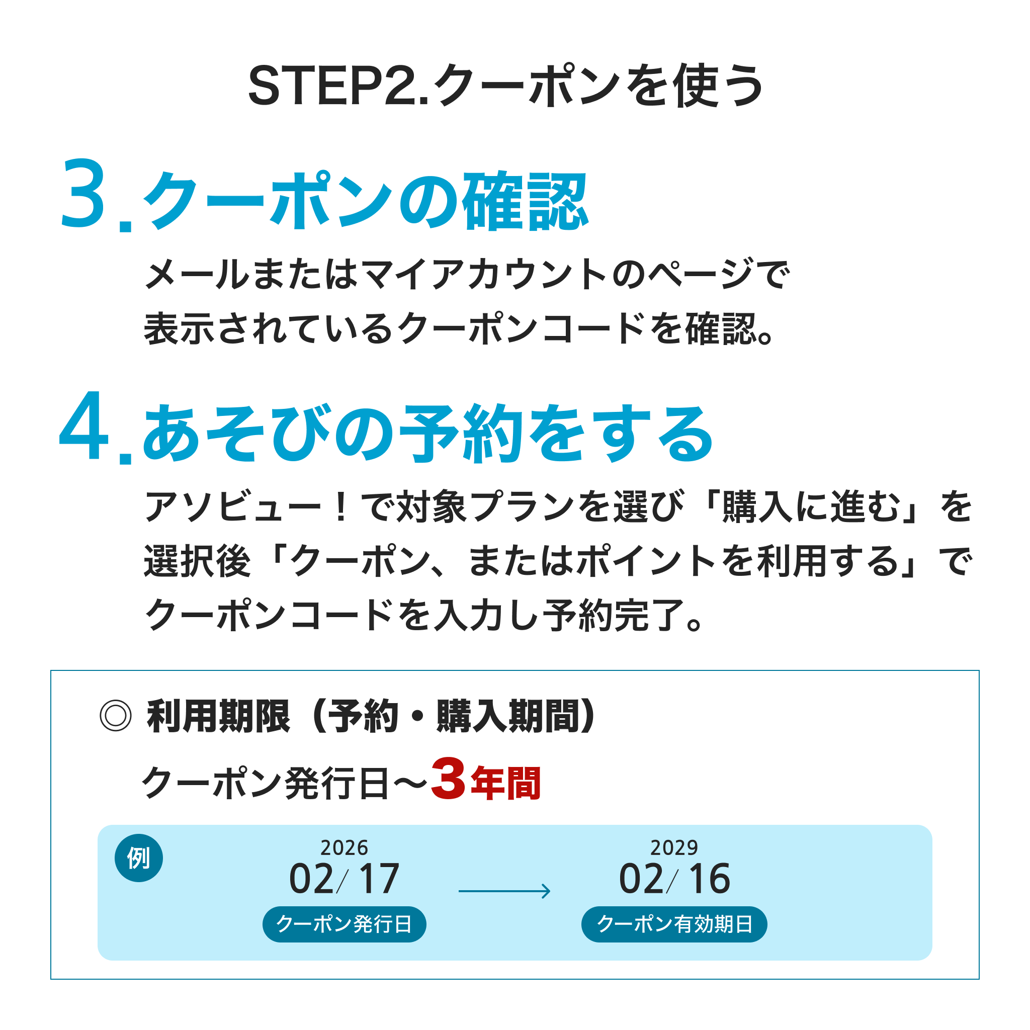 【東京都豊島区】アソビュー！ふるさと納税クーポン