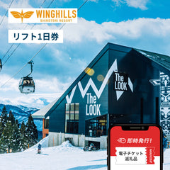 ウイングヒルズ白鳥リゾート　大人リフト1日券