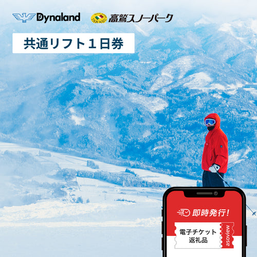 ダイナランド＆高鷲スノーパーク｜岐阜県郡上市