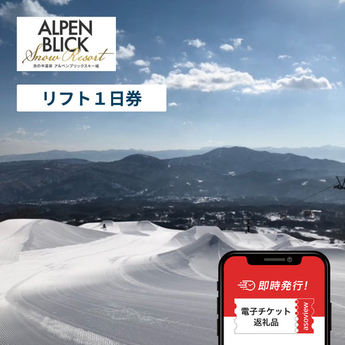 池の平温泉アルペンブリックスキー場｜新潟県妙高市