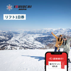【購入翌日以降から利用可】石打丸山スキー場　フレックスタイム1日券（8.5時間券）