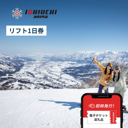 石打丸山スキー場｜新潟県南魚沼市