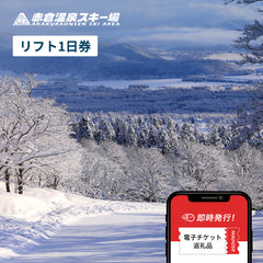 赤倉温泉スキー場 リフト1日券