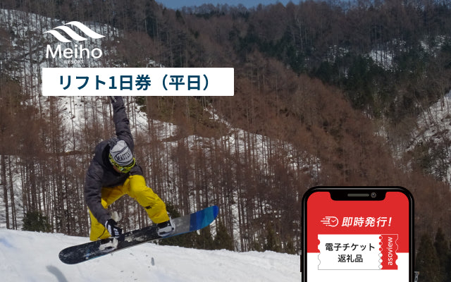 郡上市ふるさと納税｜めいほうスキー場