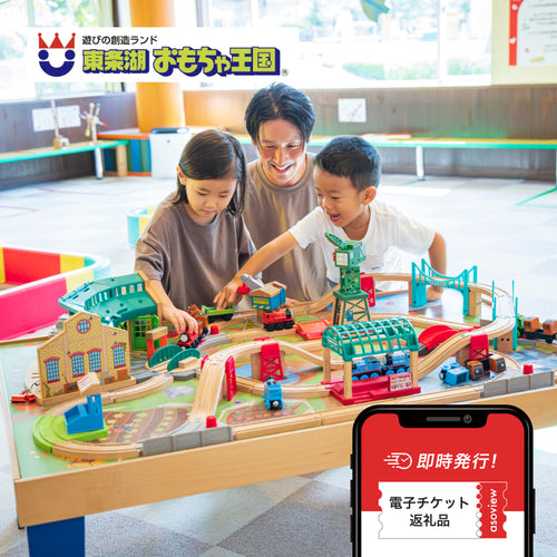 兵庫県加東市｜東条湖おもちゃ王国