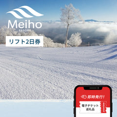 めいほうスキー場 リフト大人2日券