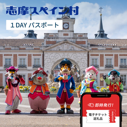 三重県志摩市｜志摩スペイン村