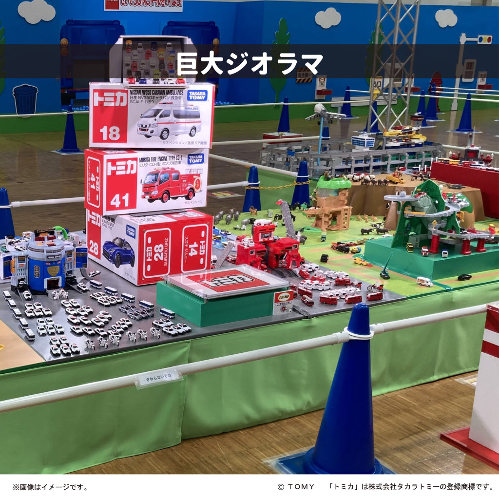 ふるさと納税でトミカ博 in APPI に行こう！｜便利なオンライン