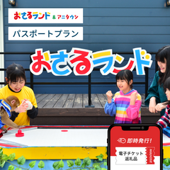 おさるランド&アニタウン 日光さる軍団劇場「パスポート」プラン