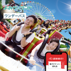 よみうりランド 遊園地　ワンデーパス