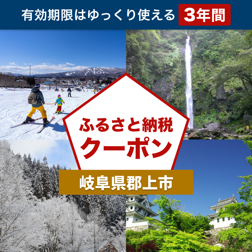 【岐阜県郡上市】アソビュー！ふるさと納税クーポン