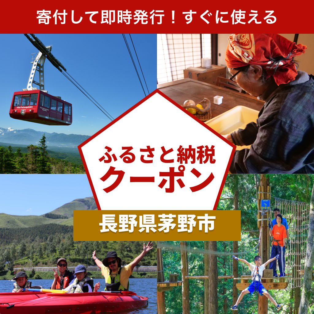 【長野県茅野市】アソビュー！ふるさと納税クーポン