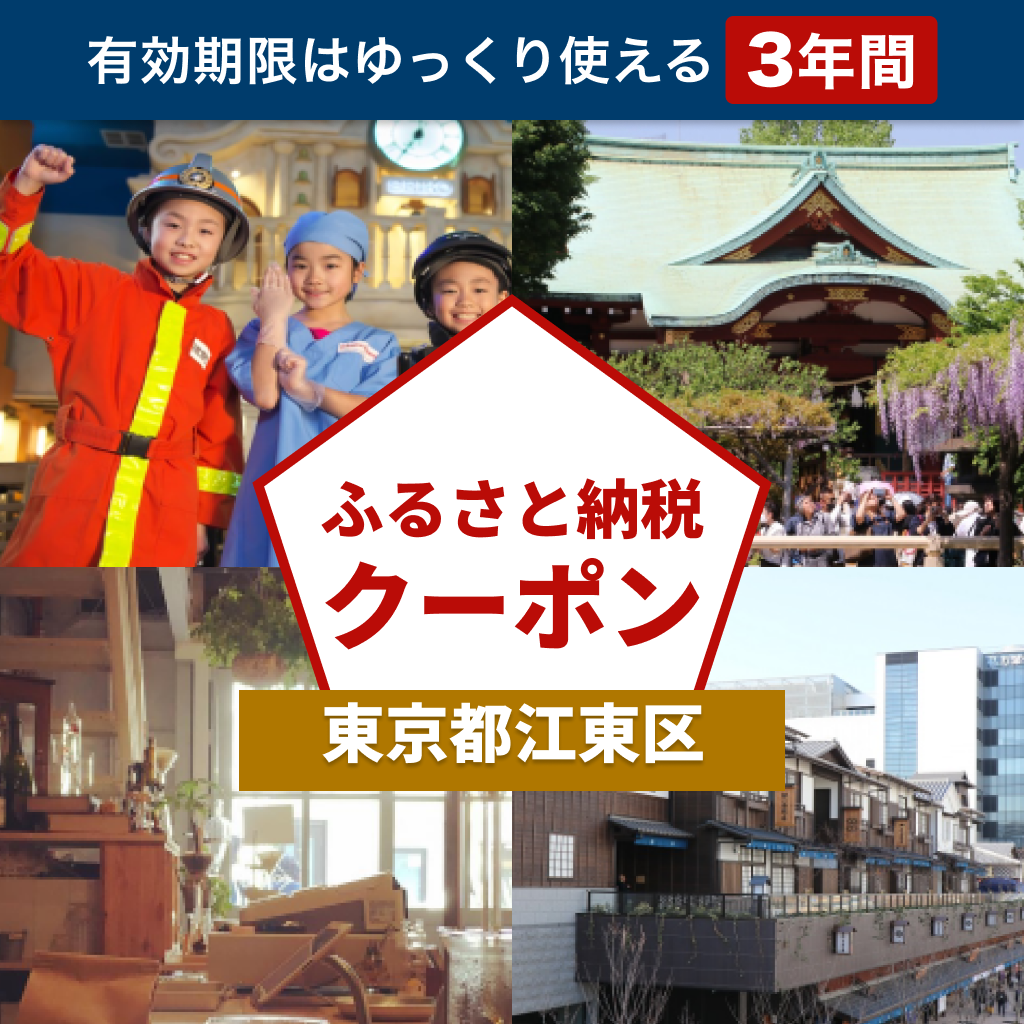 【東京都江東区】アソビュー！ふるさと納税クーポン