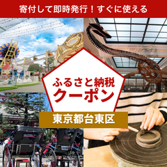 【東京都台東区】アソビュー！ふるさと納税クーポン