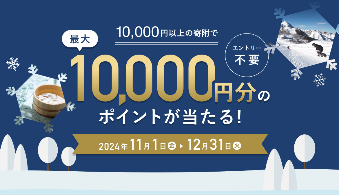 ふるさと納税】リフト券がその場で貰える！アソビュー！ふるさと納税でスキーに行こう！